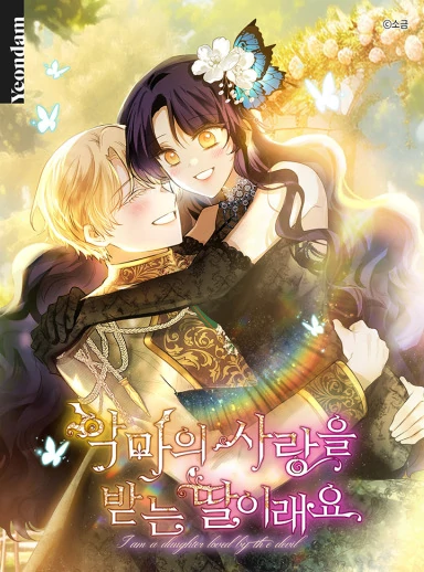 She is the daughter who is loved by the devil. [Siren Scans]